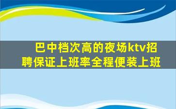鞍山酒吧招聘